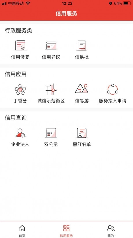 信用呼和浩特v2.8截图2