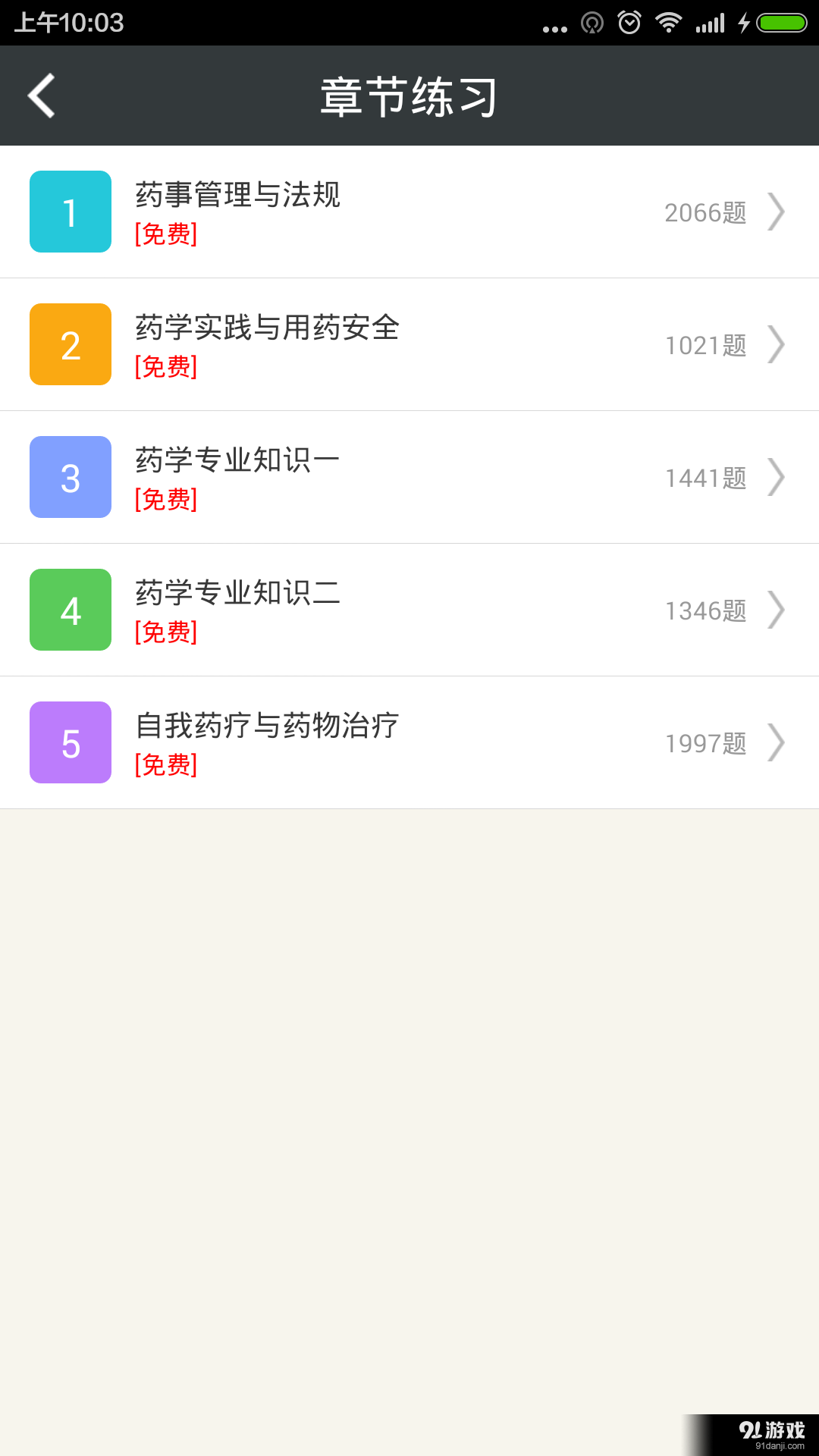 执业西药师总题库v3.7截图2