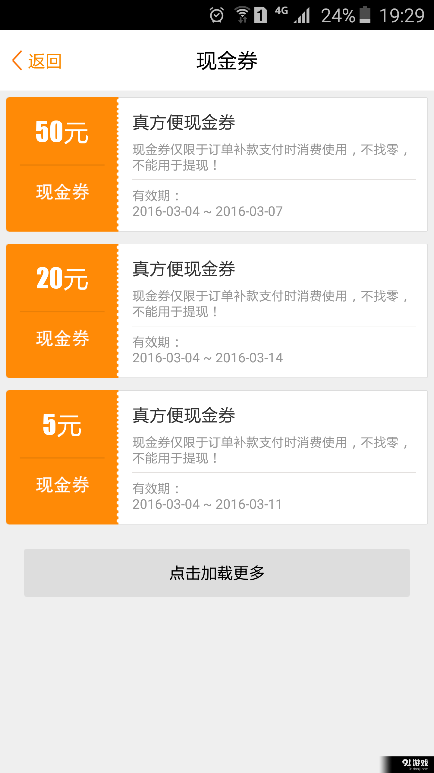 真方便v3.3.5截图5