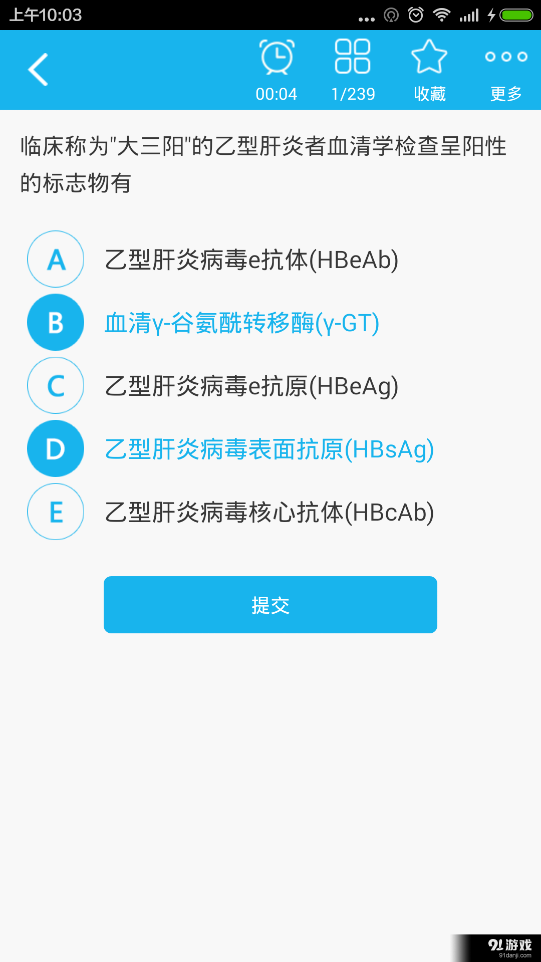 执业西药师总题库v3.7截图4