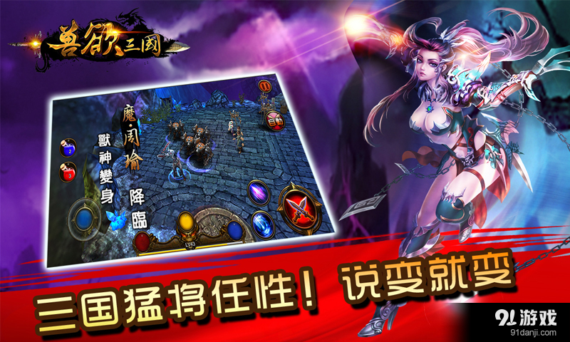 兽欲三国v2.3.5截图2