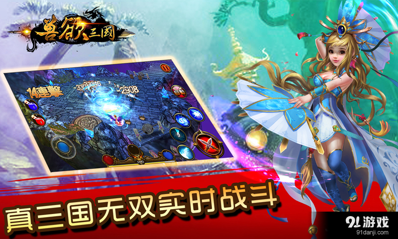 兽欲三国v2.3.5截图1