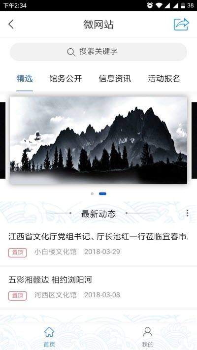 智慧文化馆v3.5.6截图1