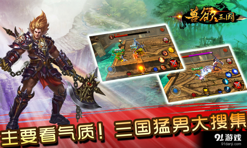 兽欲三国v2.3.5截图3