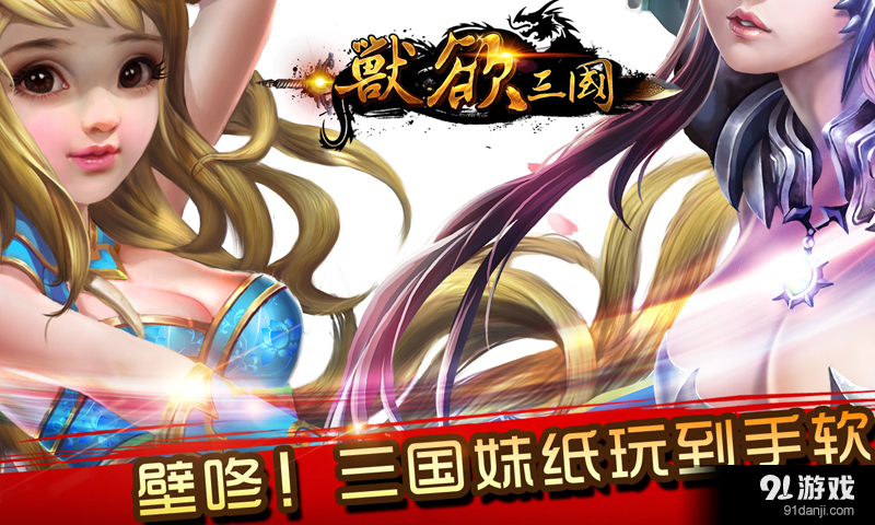 兽欲三国v2.3.5截图5