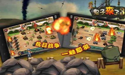 鬼子来吧3v4.7截图2