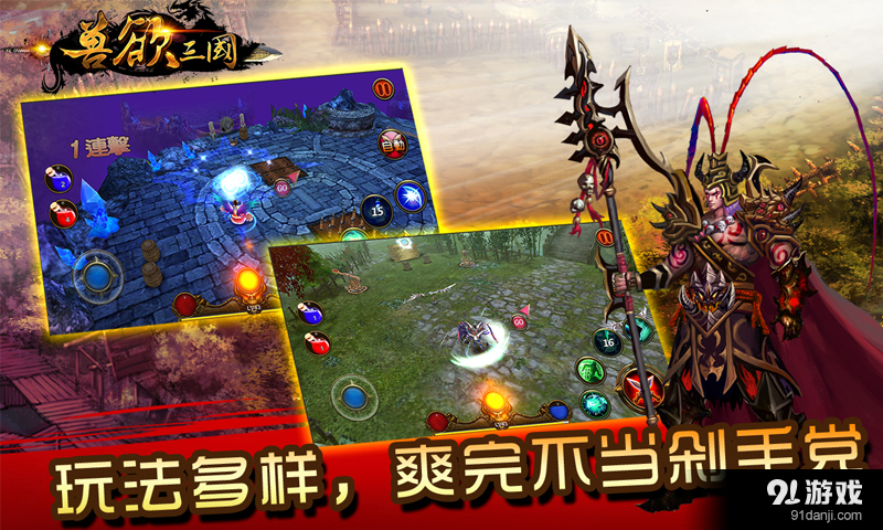 兽欲三国v2.3.5截图4