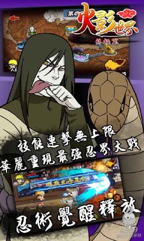 火影世界v1.5.10截图4