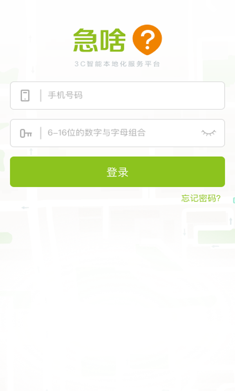 急啥回收商v1.8截图1