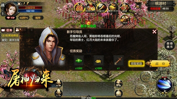 屠神归来v1.9截图1