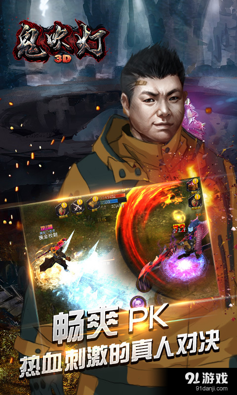 鬼吹灯3Dv1.6.0.5截图3