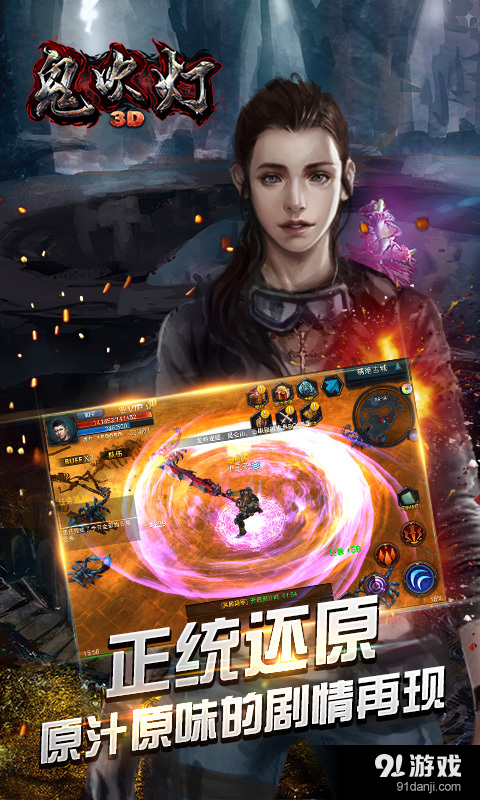 鬼吹灯3Dv1.6.0.5截图1