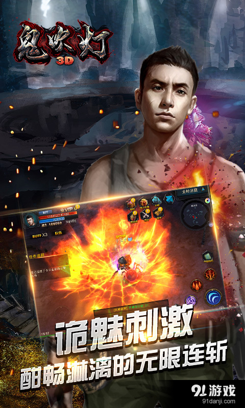 鬼吹灯3Dv1.6.0.5截图2