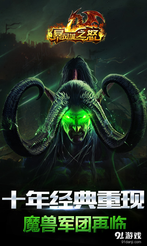 暴风城之怒v1.4.6截图1