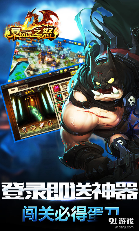 暴风城之怒v1.4.6截图2