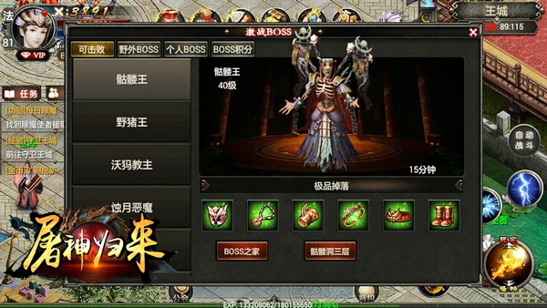 屠神归来v1.9截图3