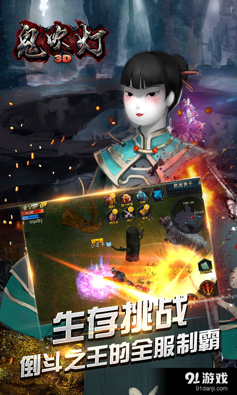 鬼吹灯3Dv1.6.0.5截图4