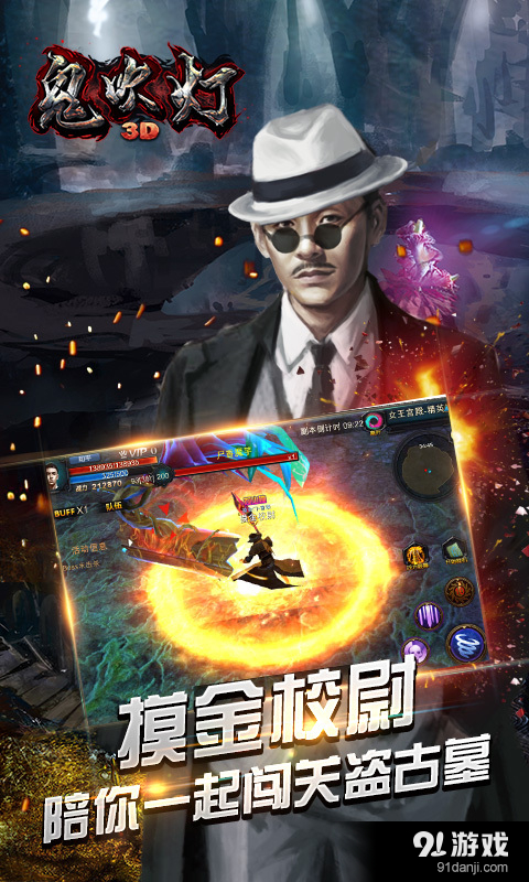 鬼吹灯3Dv1.6.0.5截图5