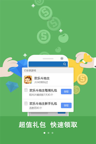 QQ游戏大厅v6.11.9截图1