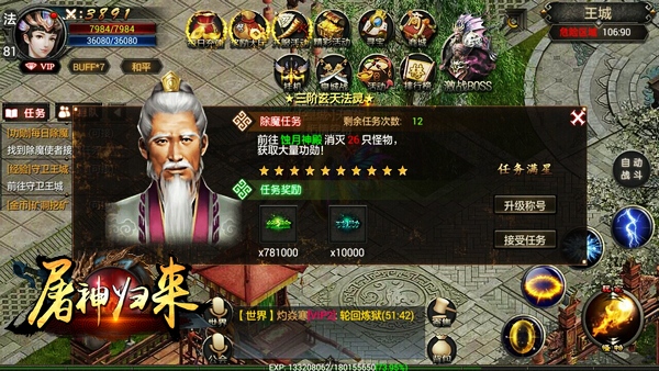 屠神归来v1.9截图4