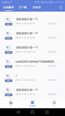 翻译狗企业版v1.10截图1