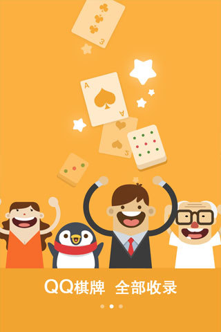 QQ游戏大厅v6.11.9截图2
