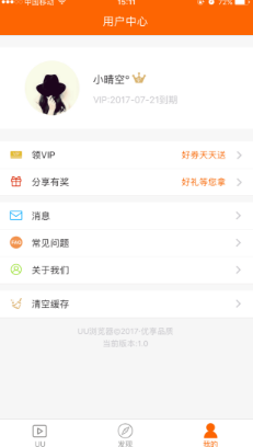 UU伴侣v3.9截图2