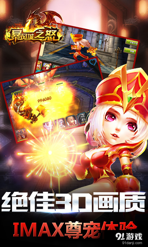 暴风城之怒v1.4.6截图5