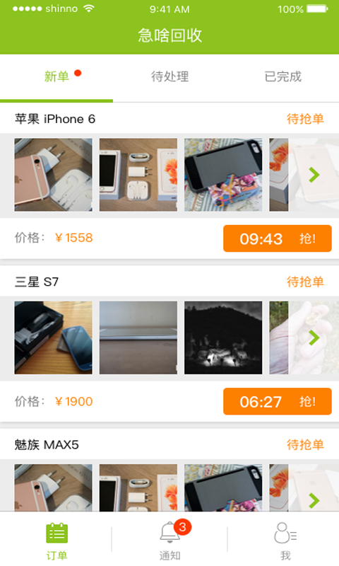 急啥回收商v1.8截图2