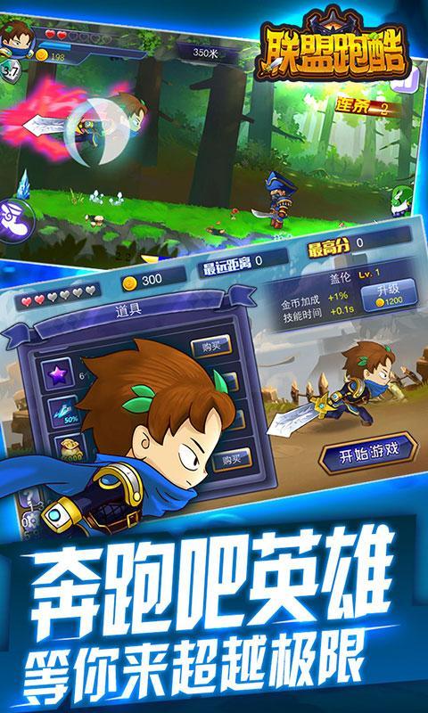 联盟跑酷破解版v1.5.4截图3