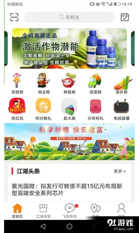 农邦主v7.5.6截图1