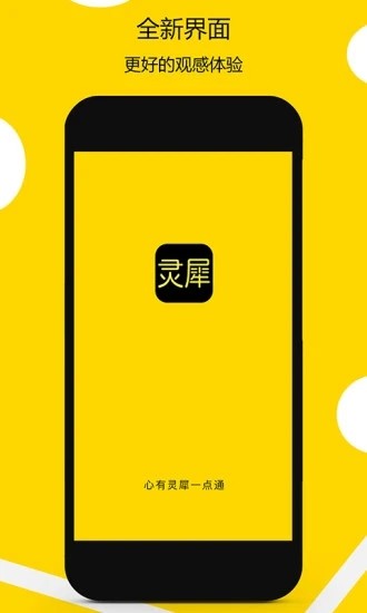 灵犀短视频v1.16截图1