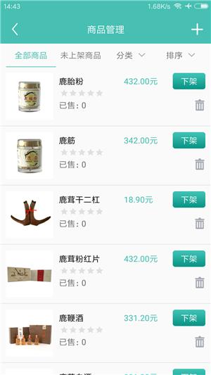 嗨客帝国商户端v1.9截图1