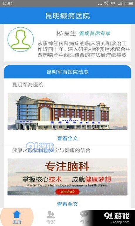 昆明癫痫医院v4.9截图3