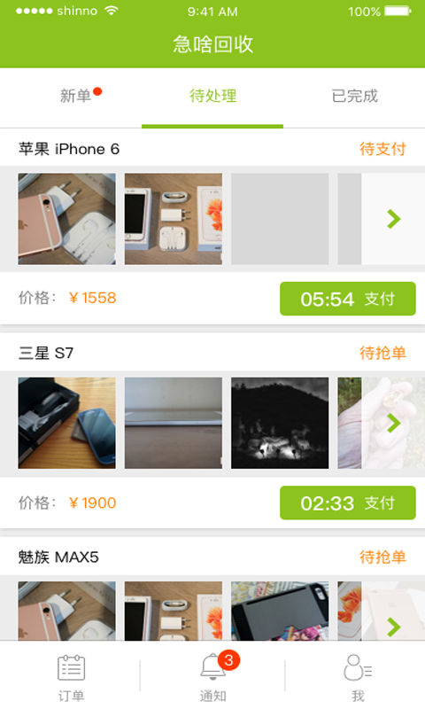 急啥回收商v1.8截图3