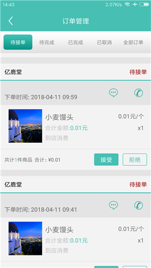 嗨客帝国商户端v1.9截图3