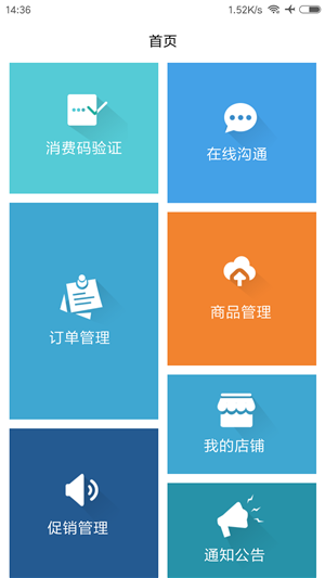 嗨客帝国商户端v1.9截图2
