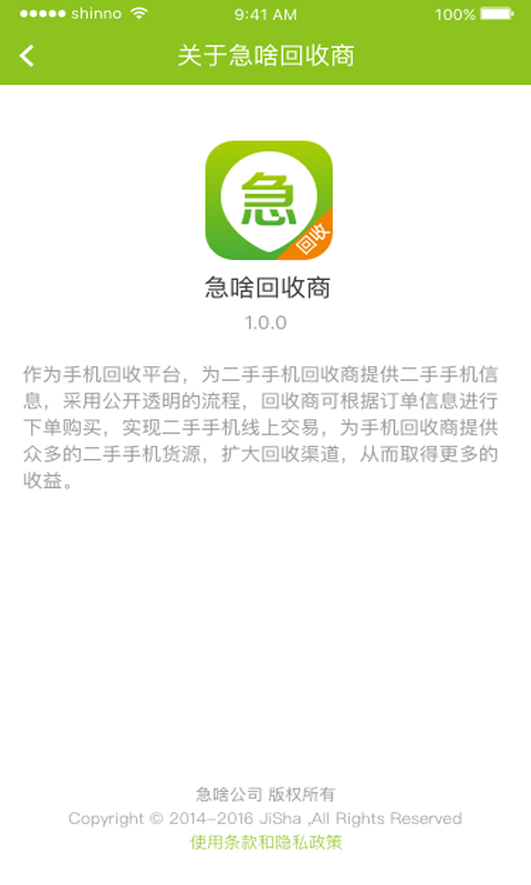 急啥回收商v1.8截图4