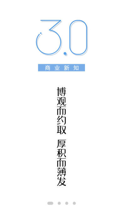 商业新知v5.3.11截图2