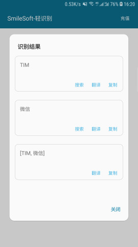 轻识别v1.4.11截图2