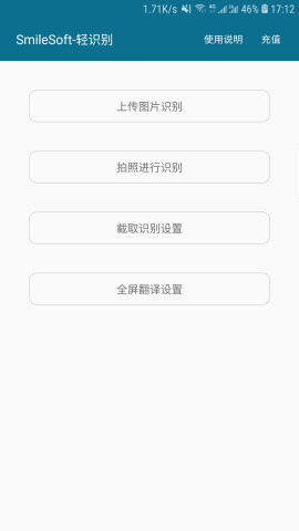 轻识别v1.4.11截图4