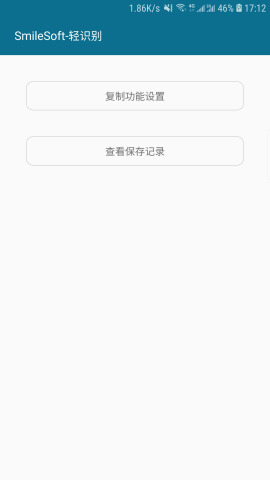 轻识别v1.4.11截图3