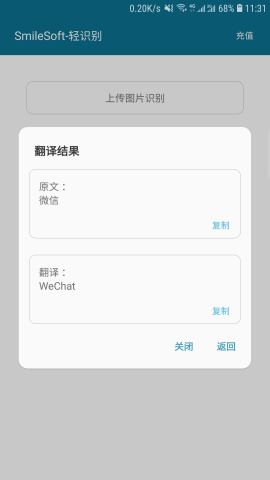 轻识别v1.4.11截图1