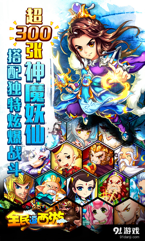 全民逗西游v1.2.7截图2