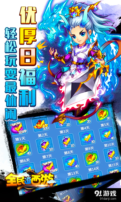 全民逗西游v1.2.7截图3