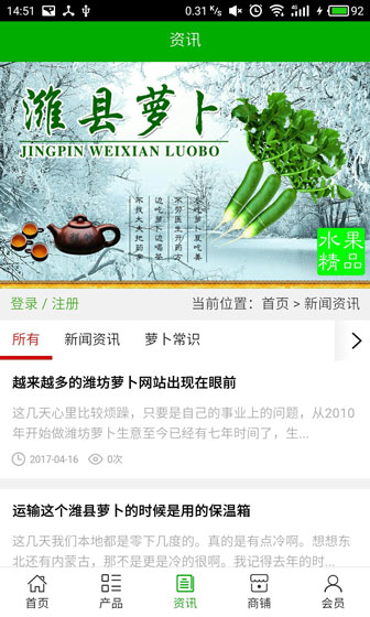 潍坊青萝卜网v5.3.4截图3