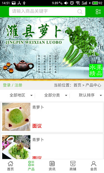 潍坊青萝卜网v5.3.4截图2