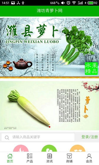 潍坊青萝卜网v5.3.4截图1