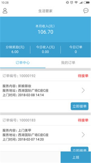 58管家师傅v2.13截图3