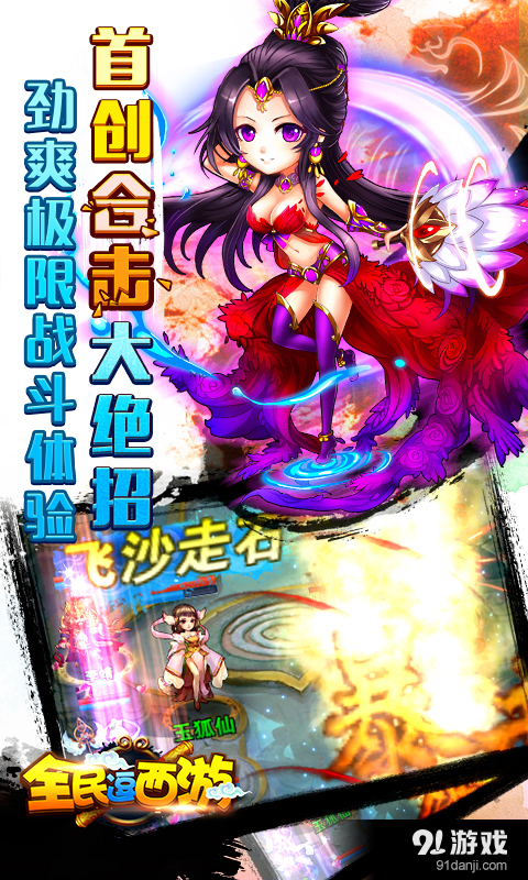 全民逗西游v1.2.7截图4